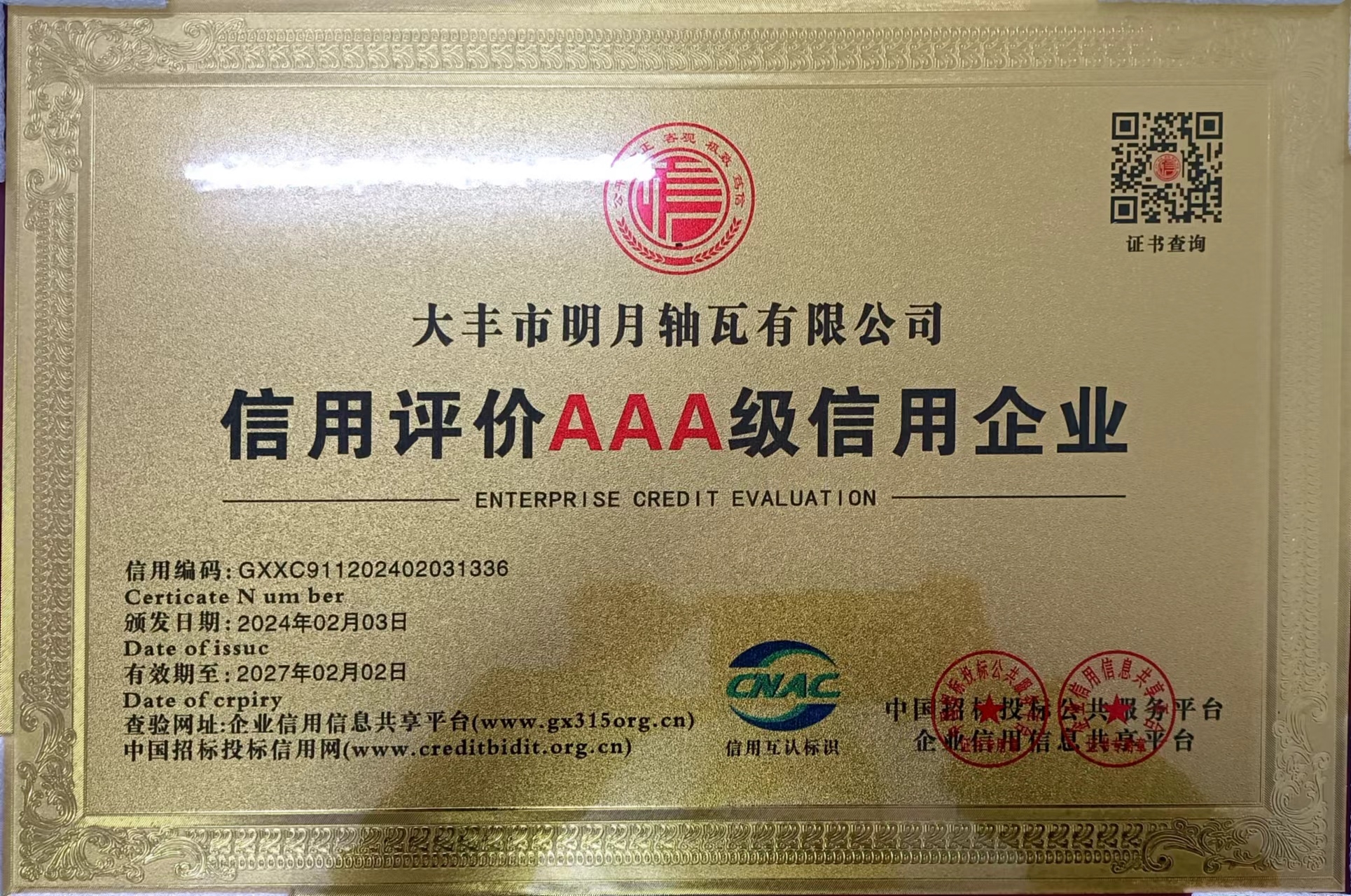 Dafeng Mingyue Bearing Bush Co., LTD menang gelar kehormatan China AAA Credit Enterprise